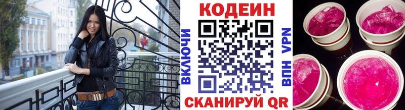 хочу наркоту  Новочеркасск  Codein напиток Lean (лин) 